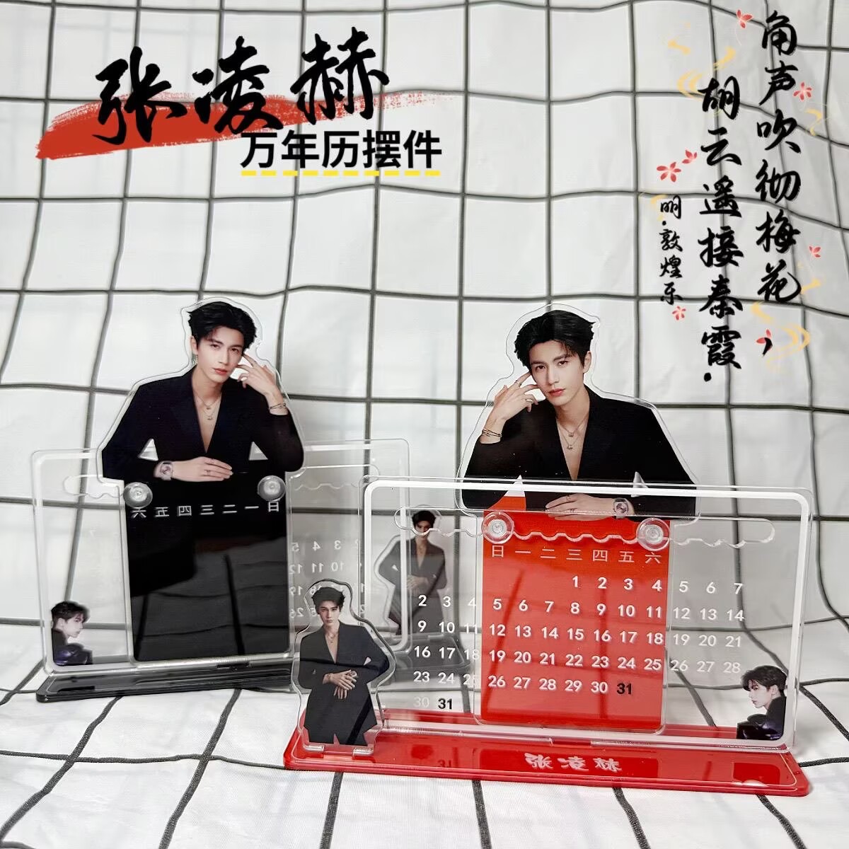 Home Decor Product - Zhang Linghe's 3D calendar ornament, peripheral